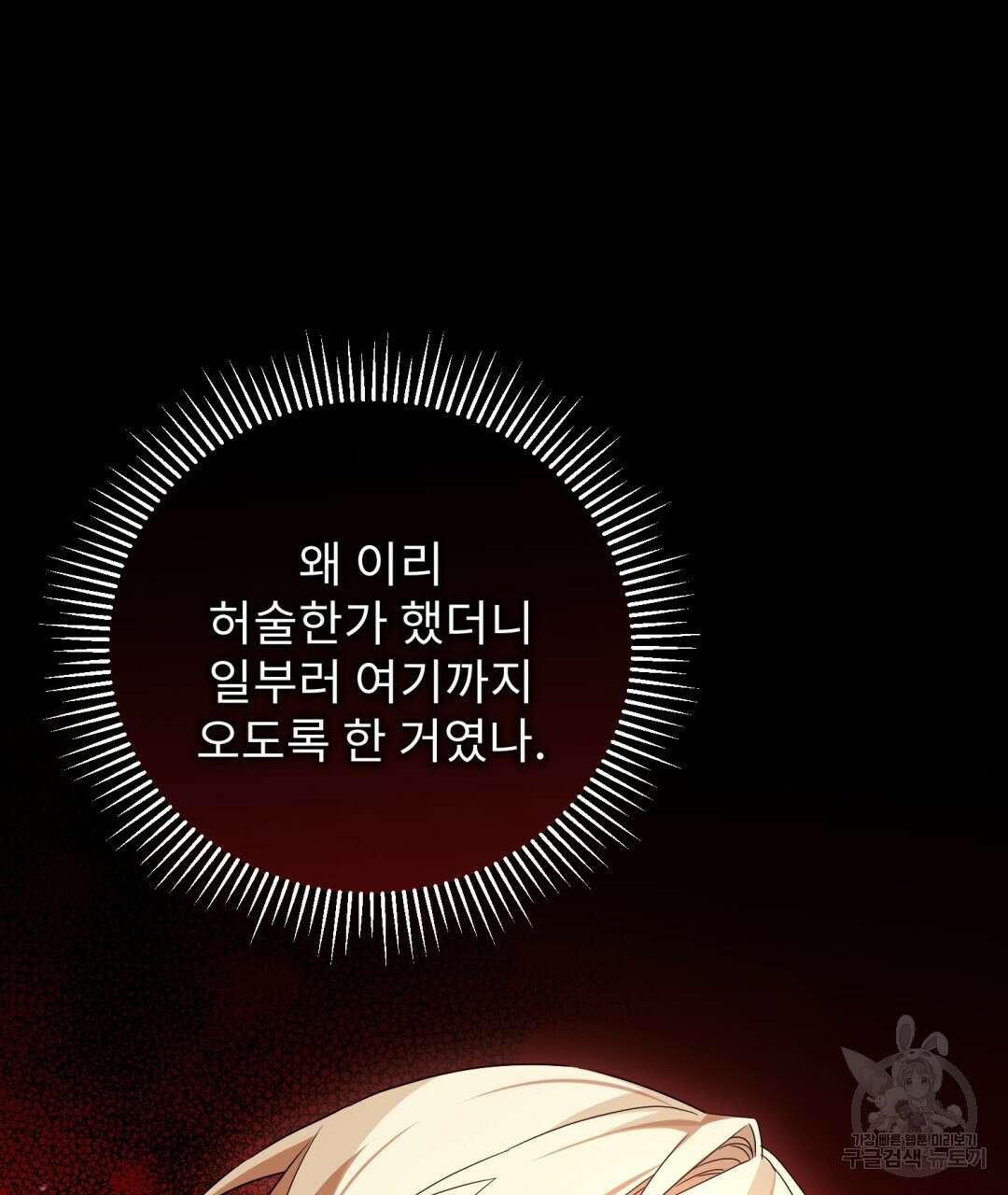 경배의 꽃 41화 14