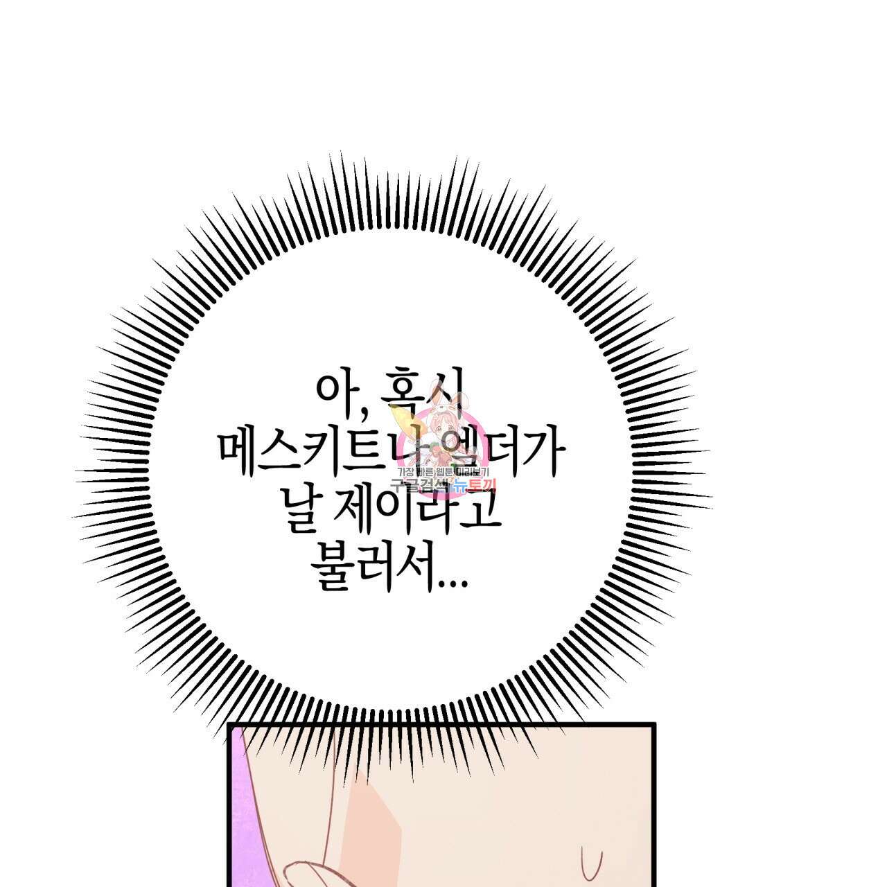 테라리움 어드벤처 49화 1