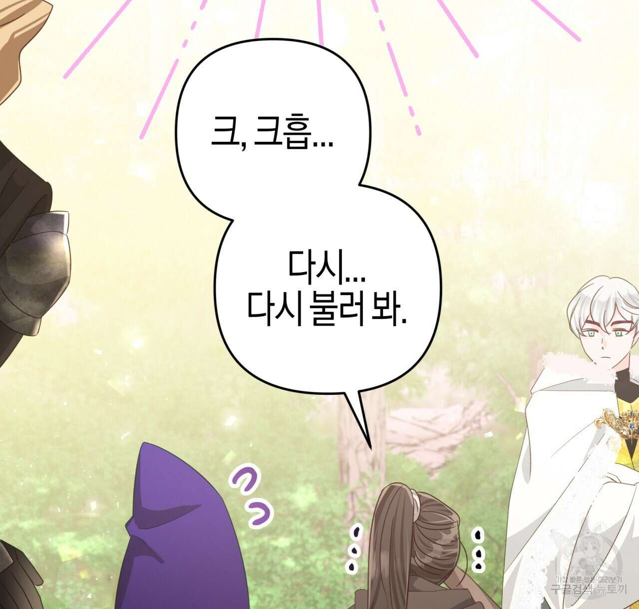 테라리움 어드벤처 49화 4