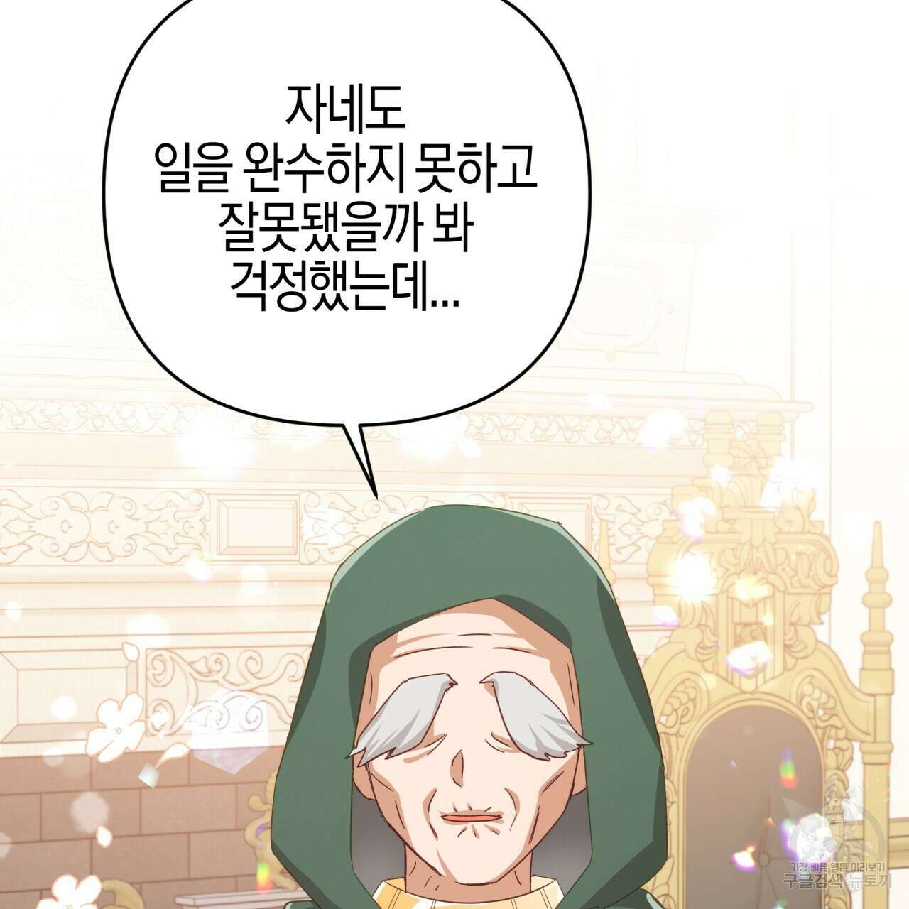 테라리움 어드벤처 49화 11