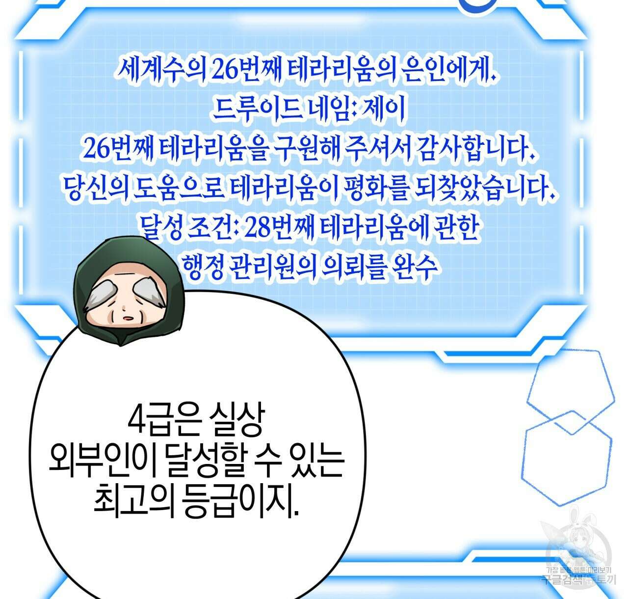 테라리움 어드벤처 49화 18