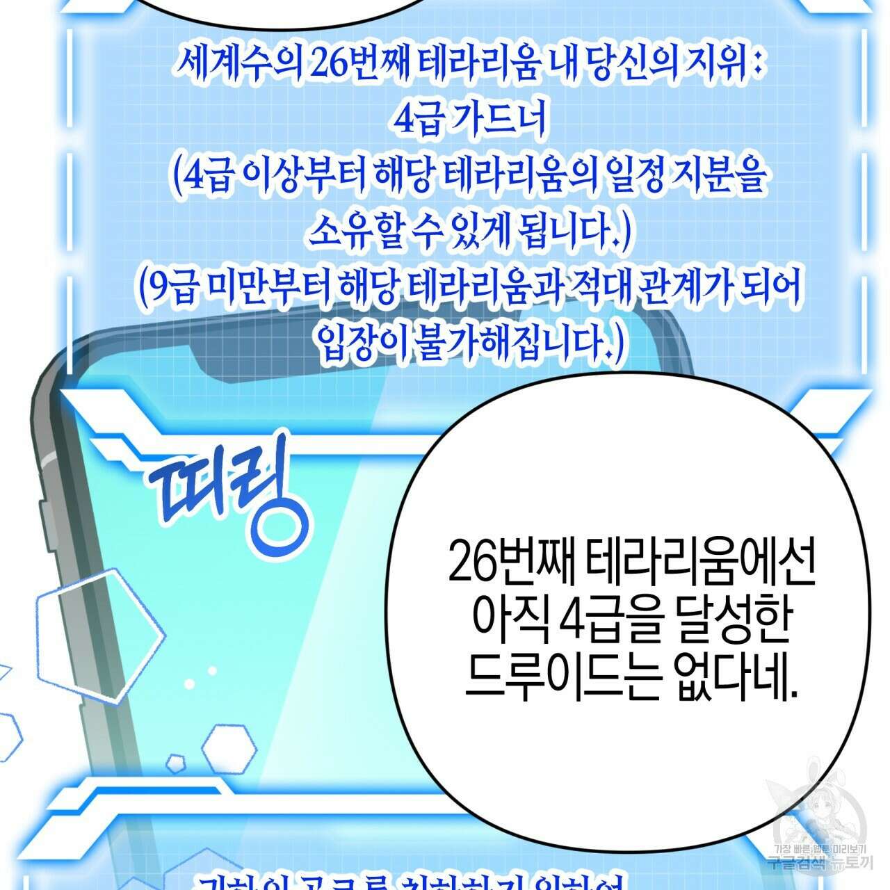테라리움 어드벤처 49화 19