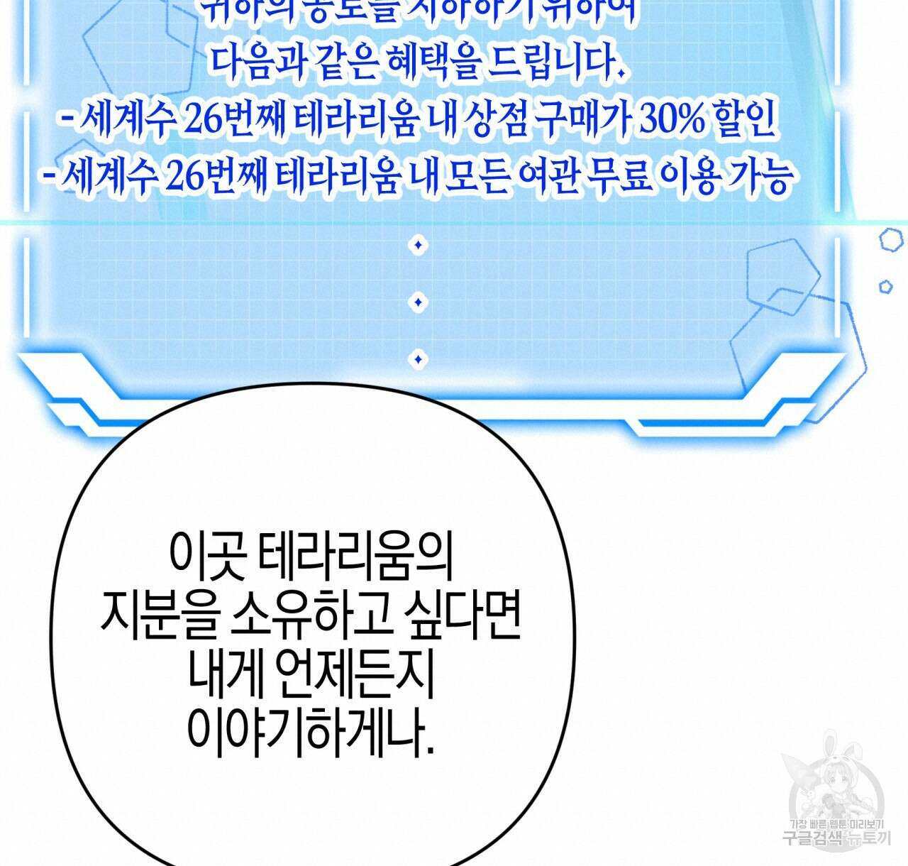테라리움 어드벤처 49화 20
