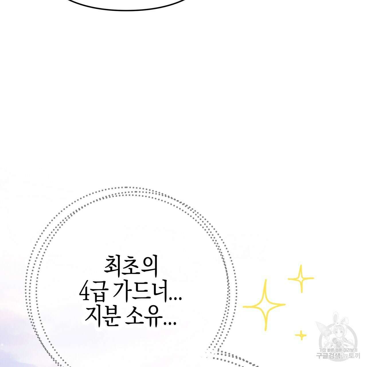 테라리움 어드벤처 49화 21
