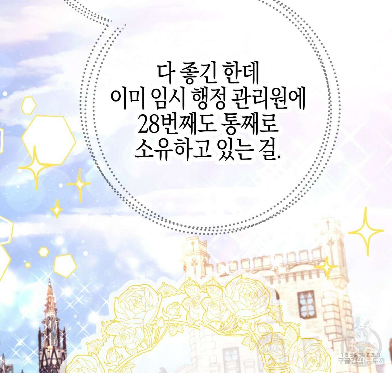 테라리움 어드벤처 49화 22