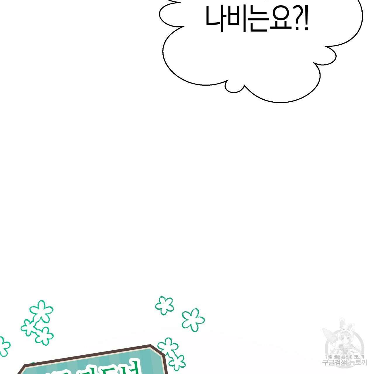 테라리움 어드벤처 49화 25
