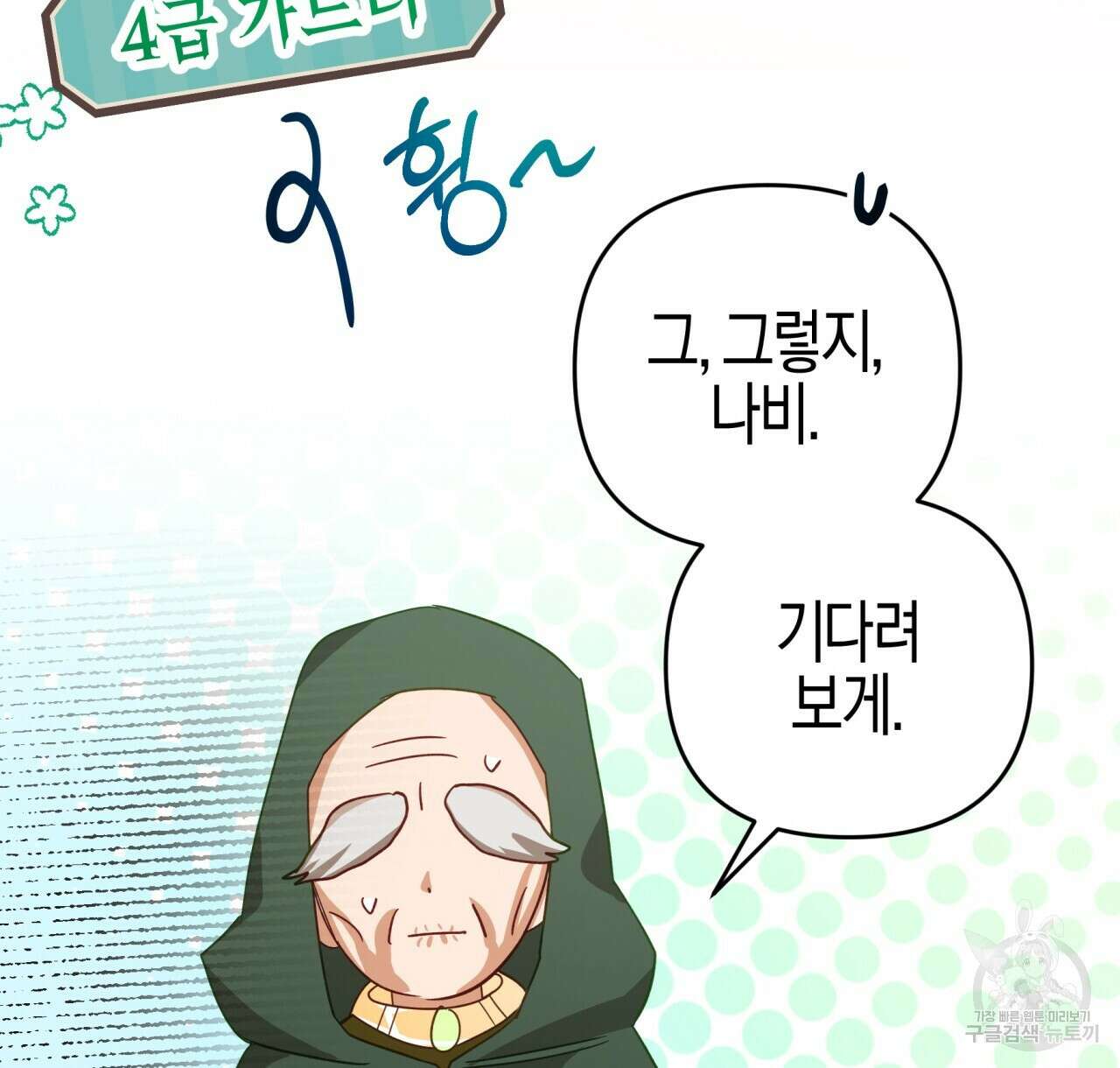 테라리움 어드벤처 49화 26