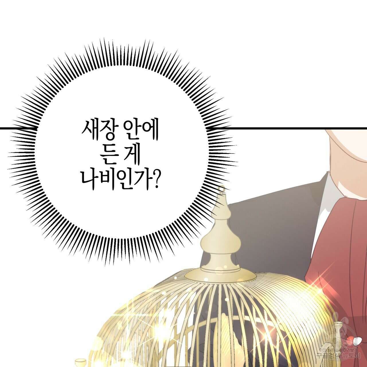 테라리움 어드벤처 49화 29