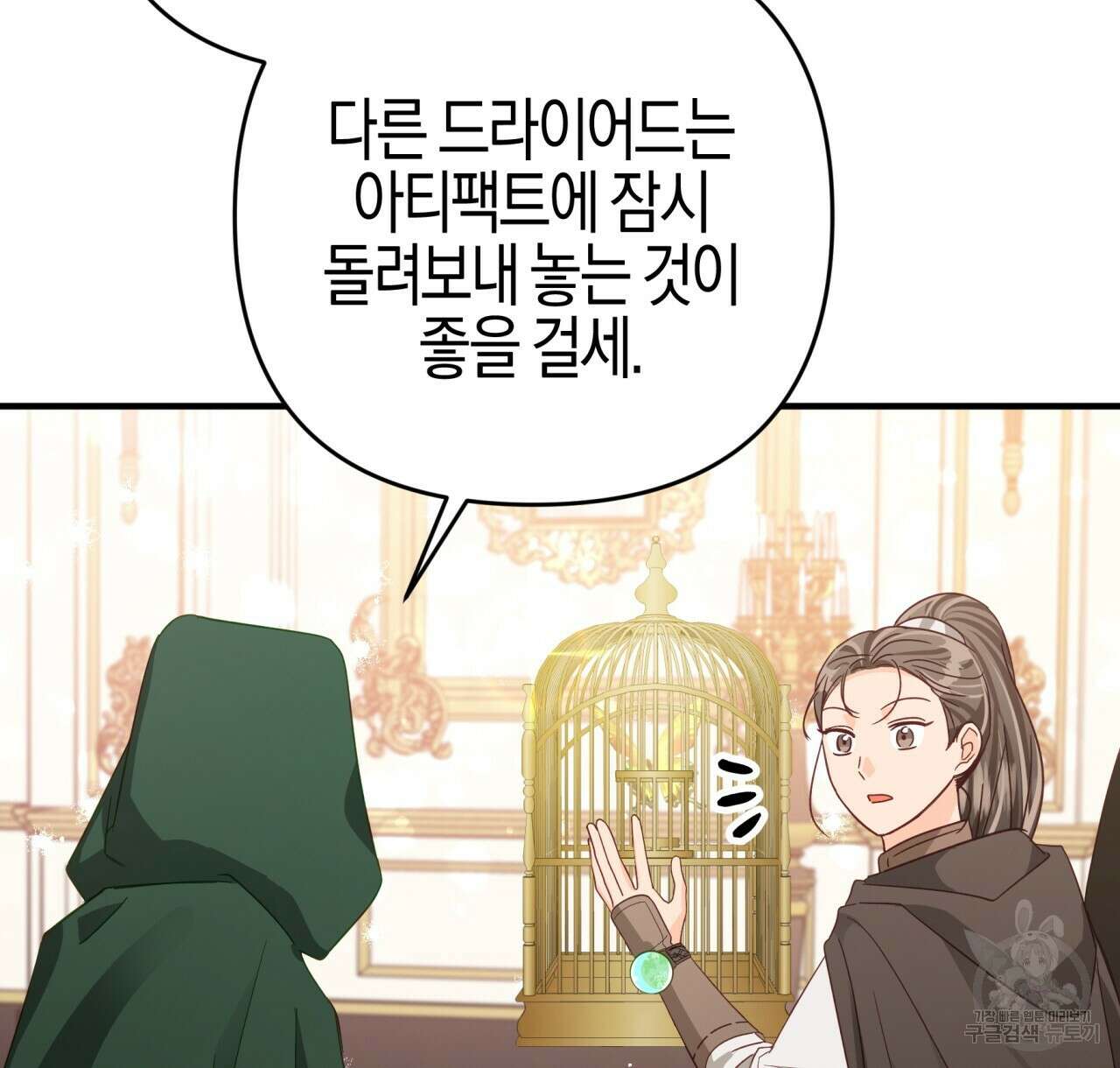 테라리움 어드벤처 49화 32