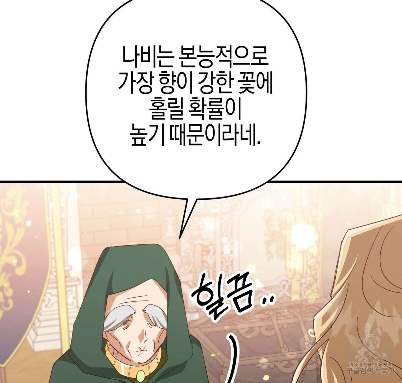 테라리움 어드벤처 49화 34