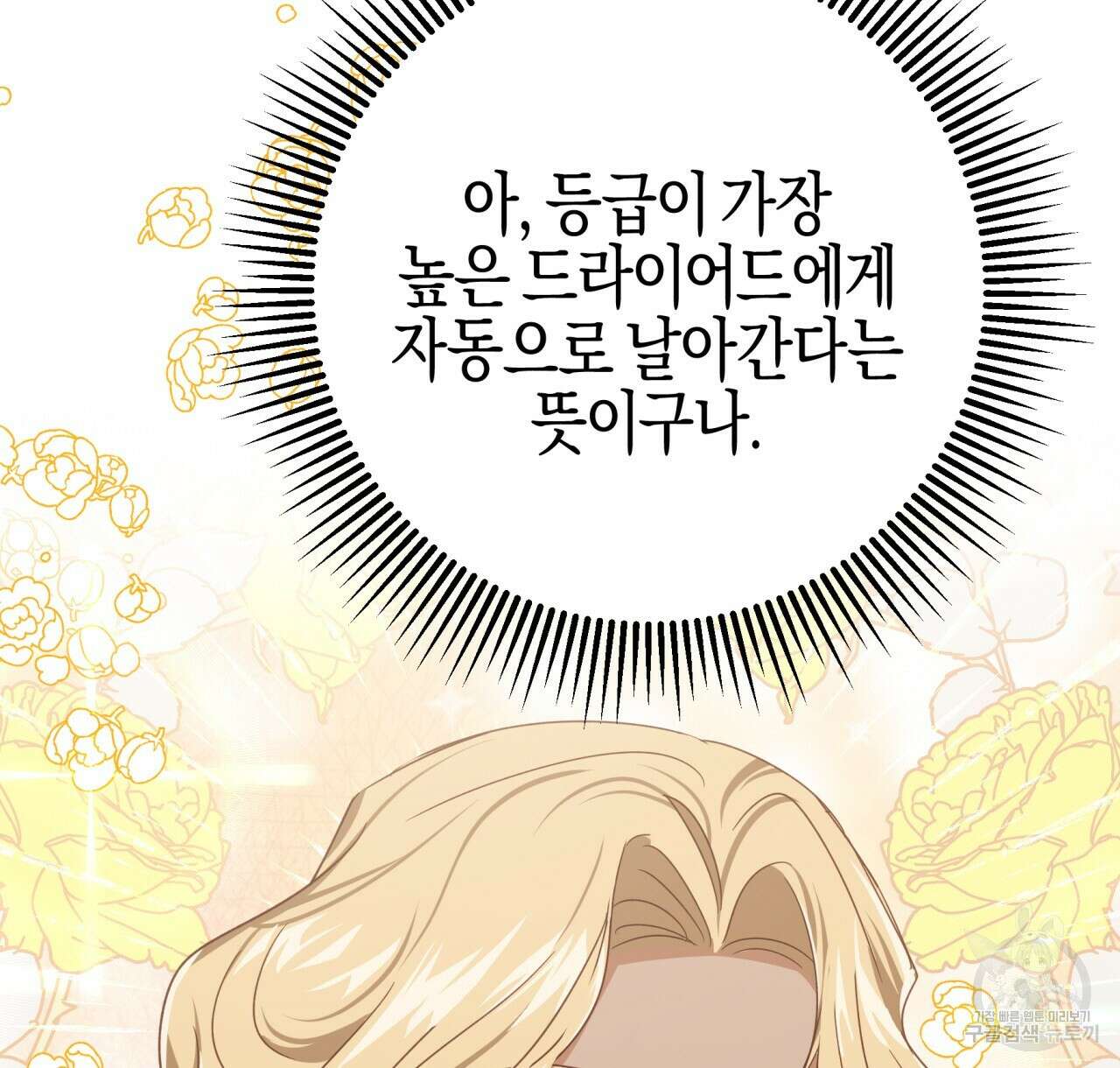 테라리움 어드벤처 49화 36