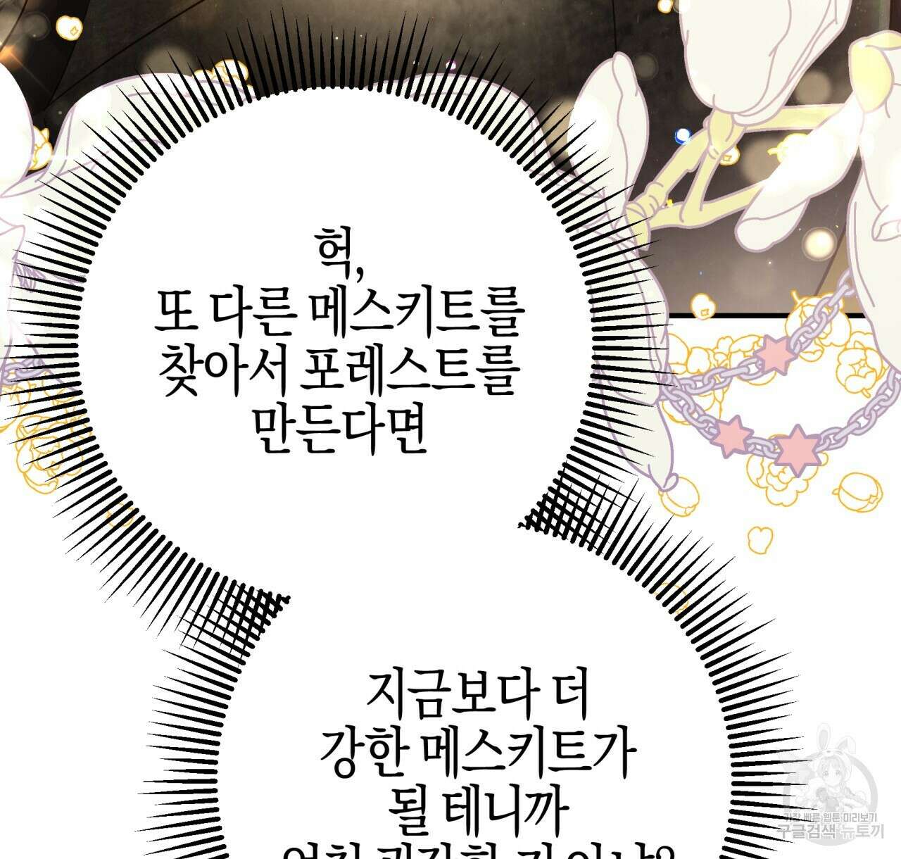 테라리움 어드벤처 49화 38