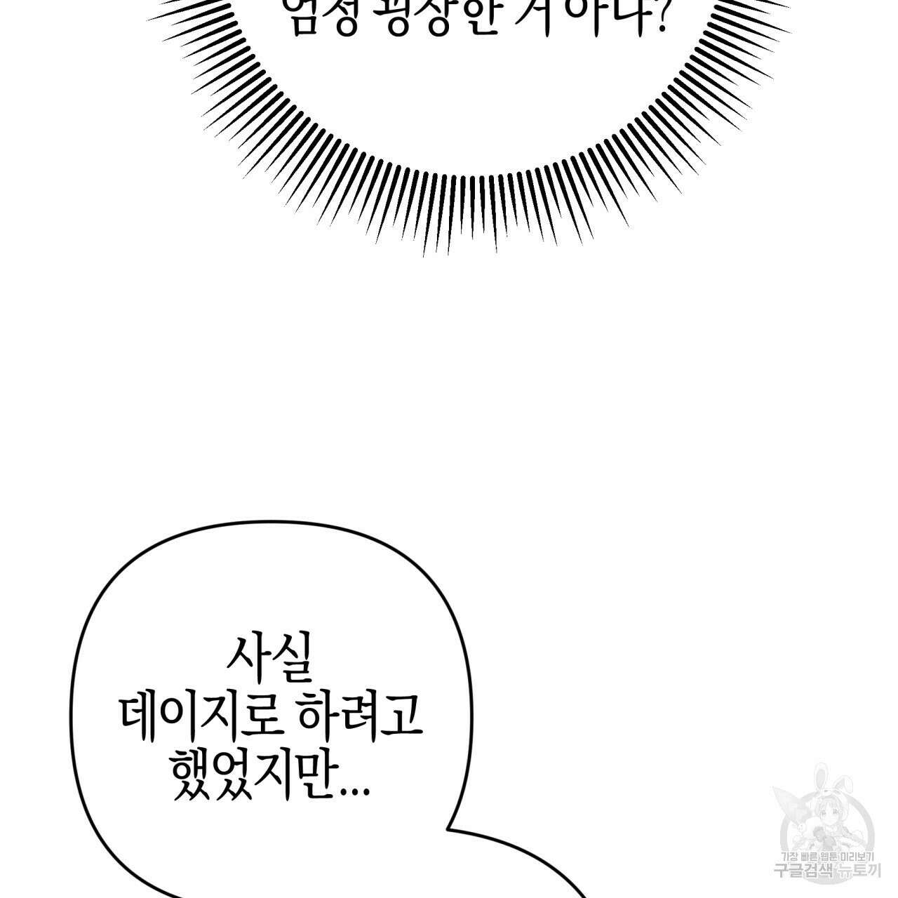 테라리움 어드벤처 49화 39