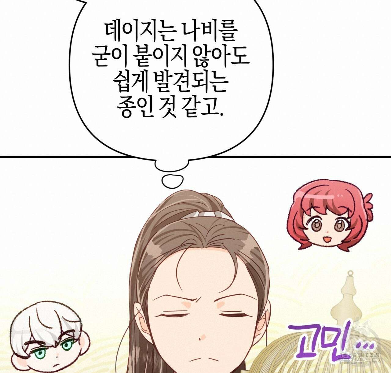 테라리움 어드벤처 49화 40