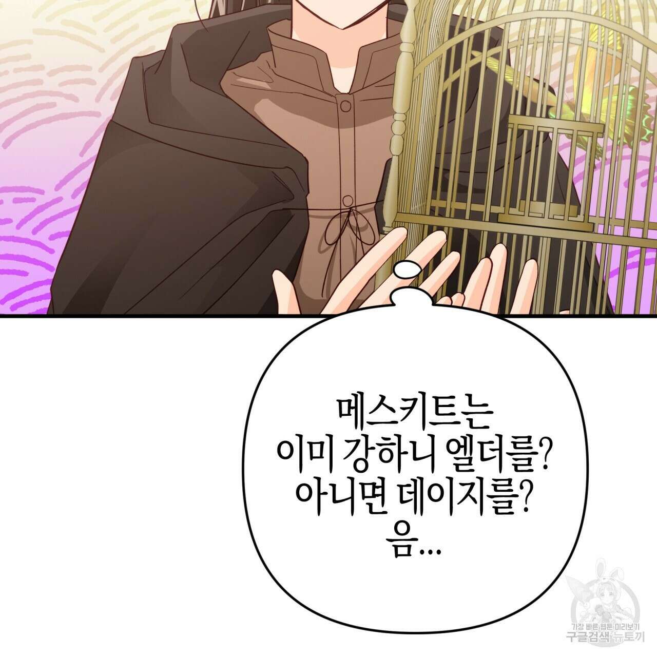 테라리움 어드벤처 49화 41
