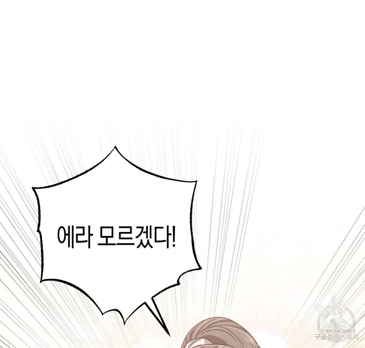 테라리움 어드벤처 49화 42