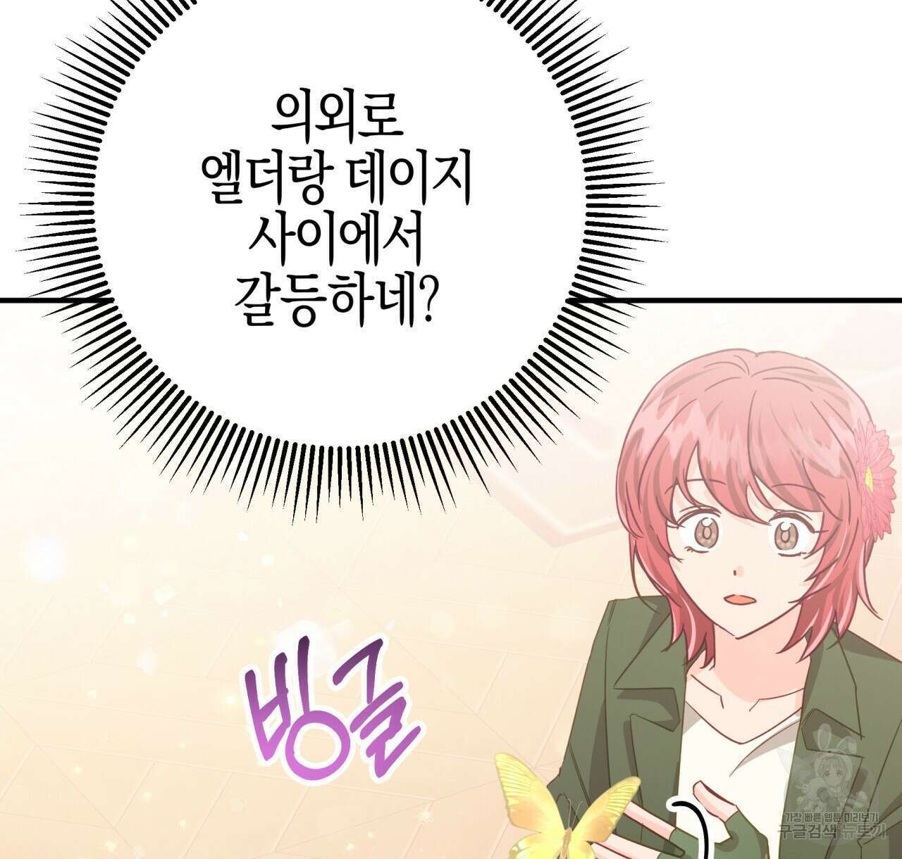 테라리움 어드벤처 49화 50