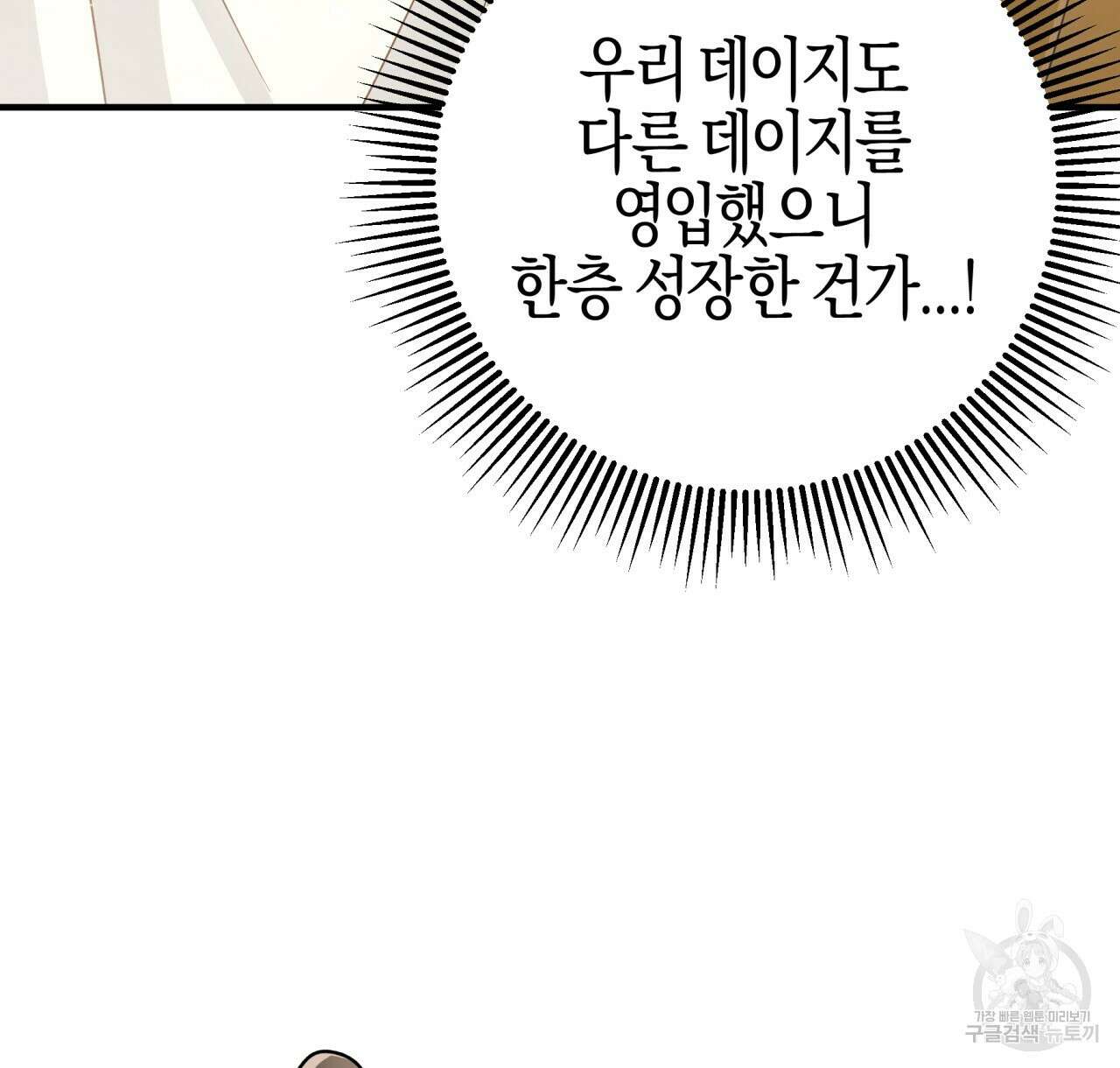 테라리움 어드벤처 49화 52