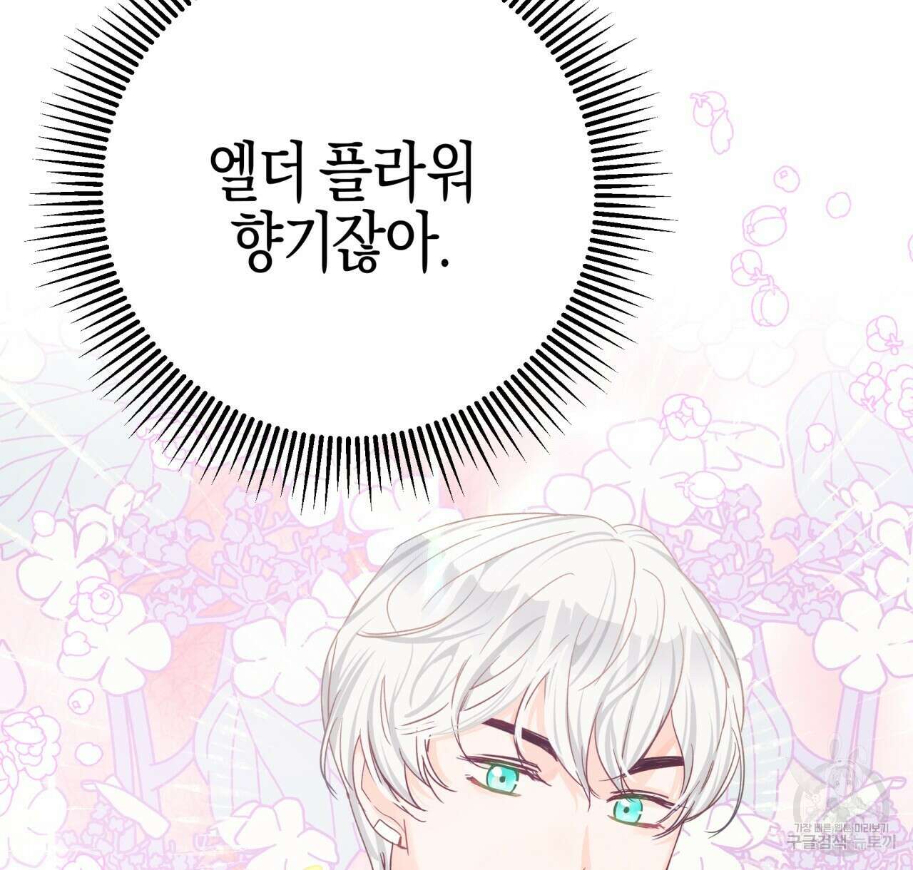 테라리움 어드벤처 49화 56