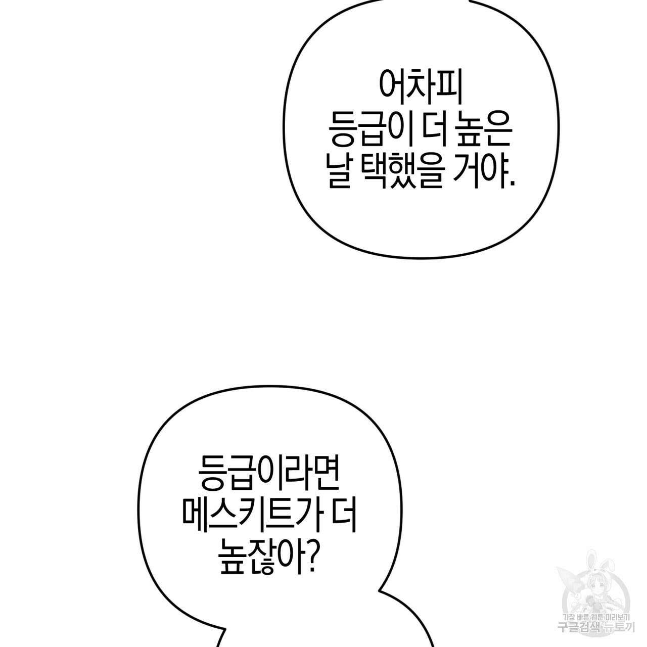 테라리움 어드벤처 49화 61