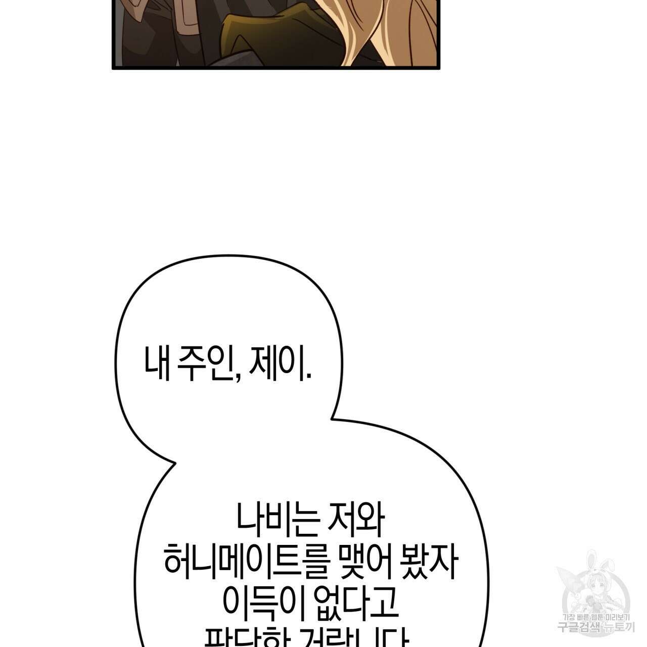 테라리움 어드벤처 49화 63