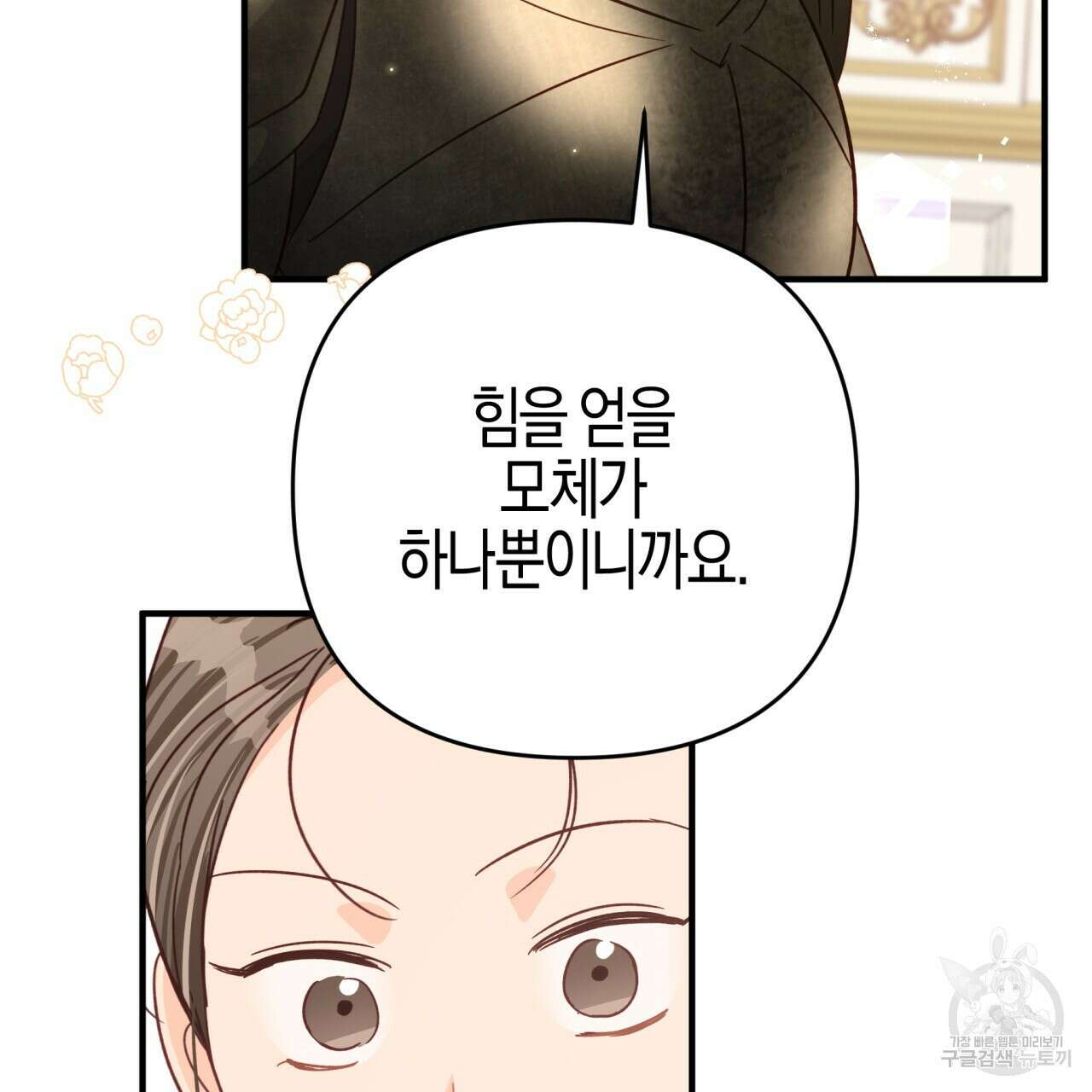 테라리움 어드벤처 49화 65