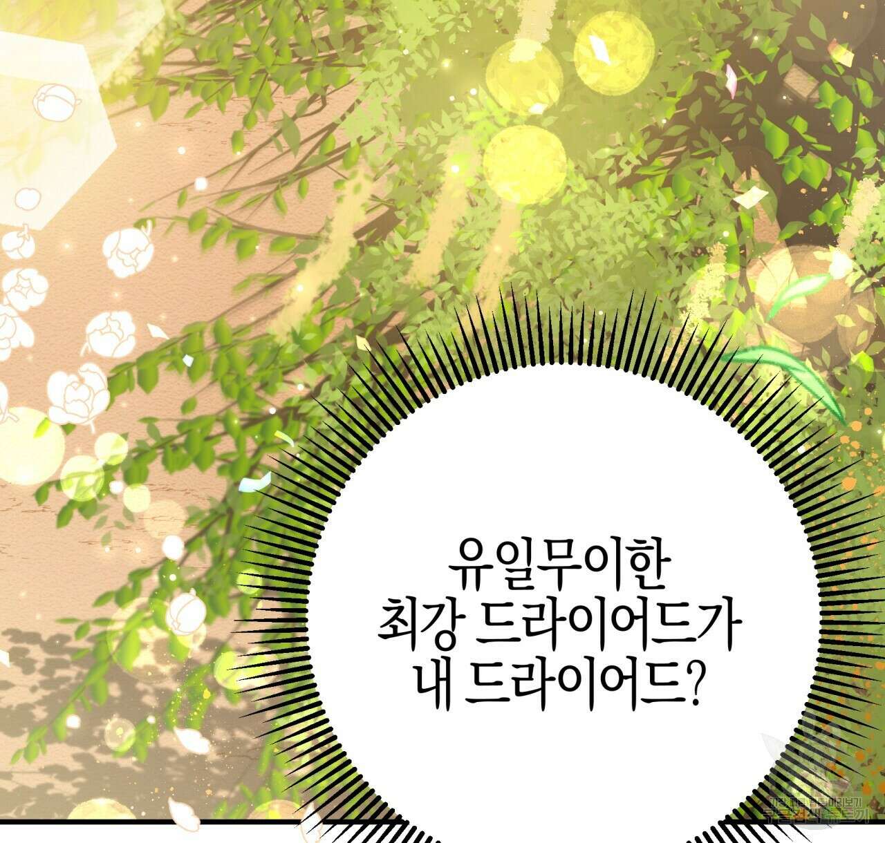 테라리움 어드벤처 49화 68