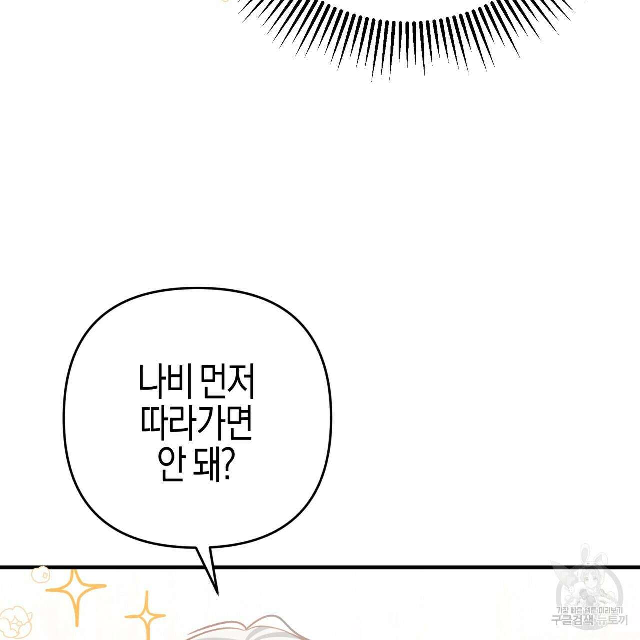 테라리움 어드벤처 49화 69