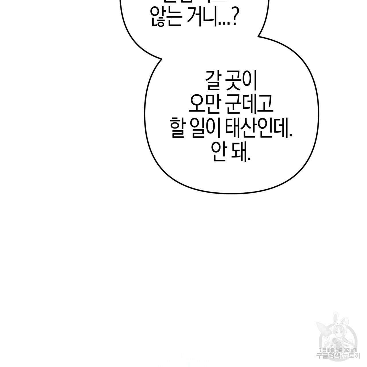 테라리움 어드벤처 49화 71