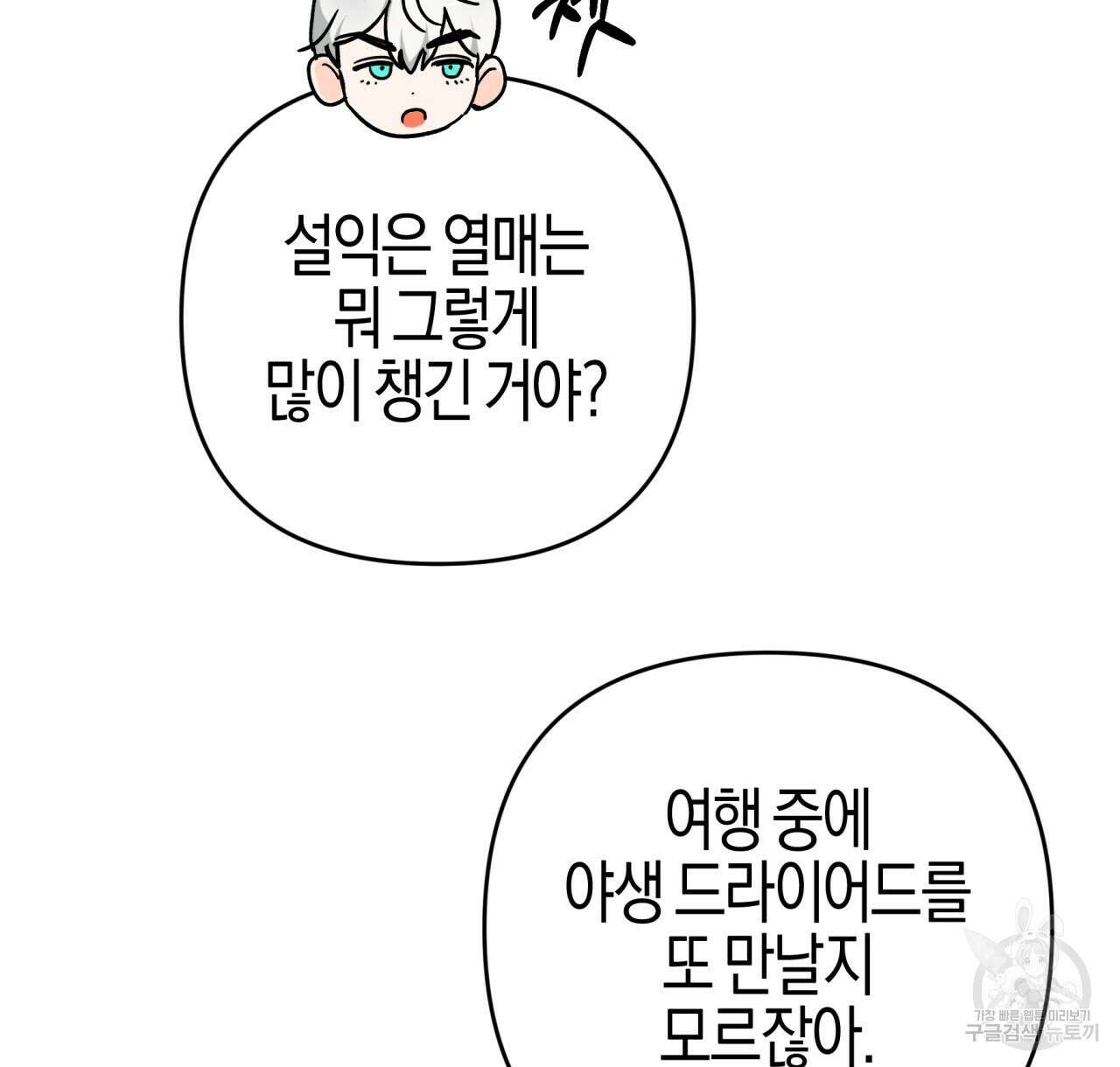 테라리움 어드벤처 49화 74