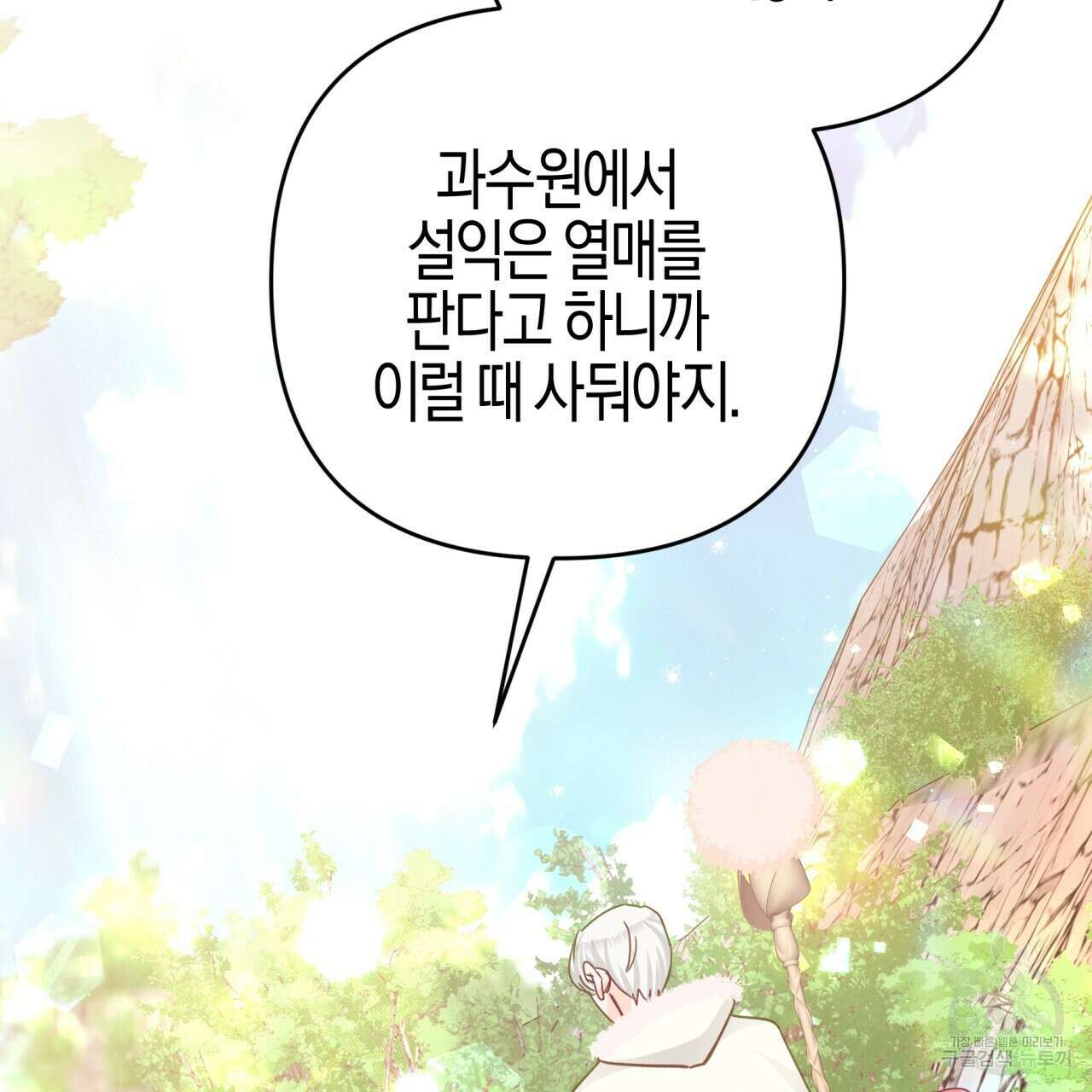 테라리움 어드벤처 49화 75