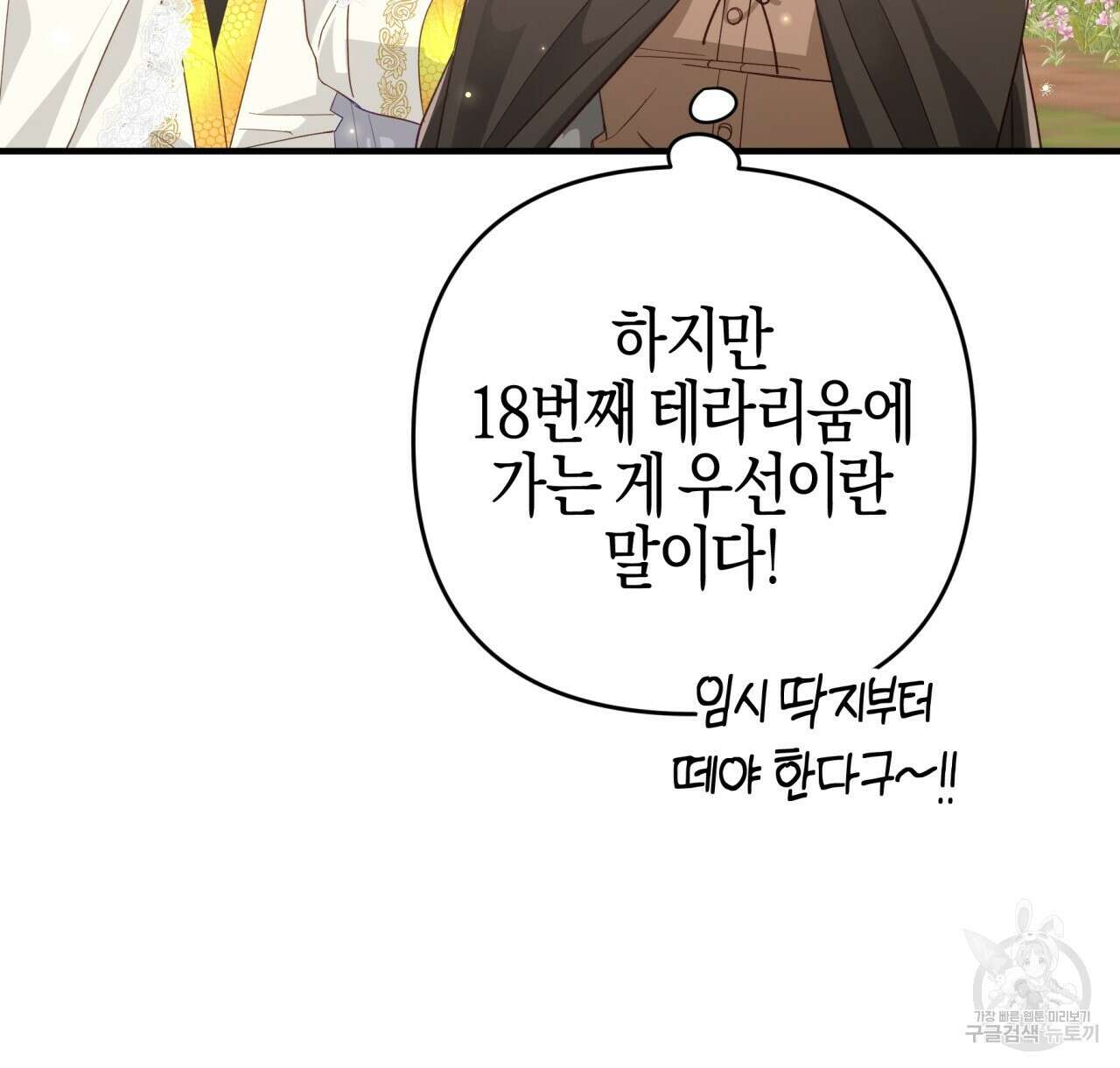 테라리움 어드벤처 49화 78