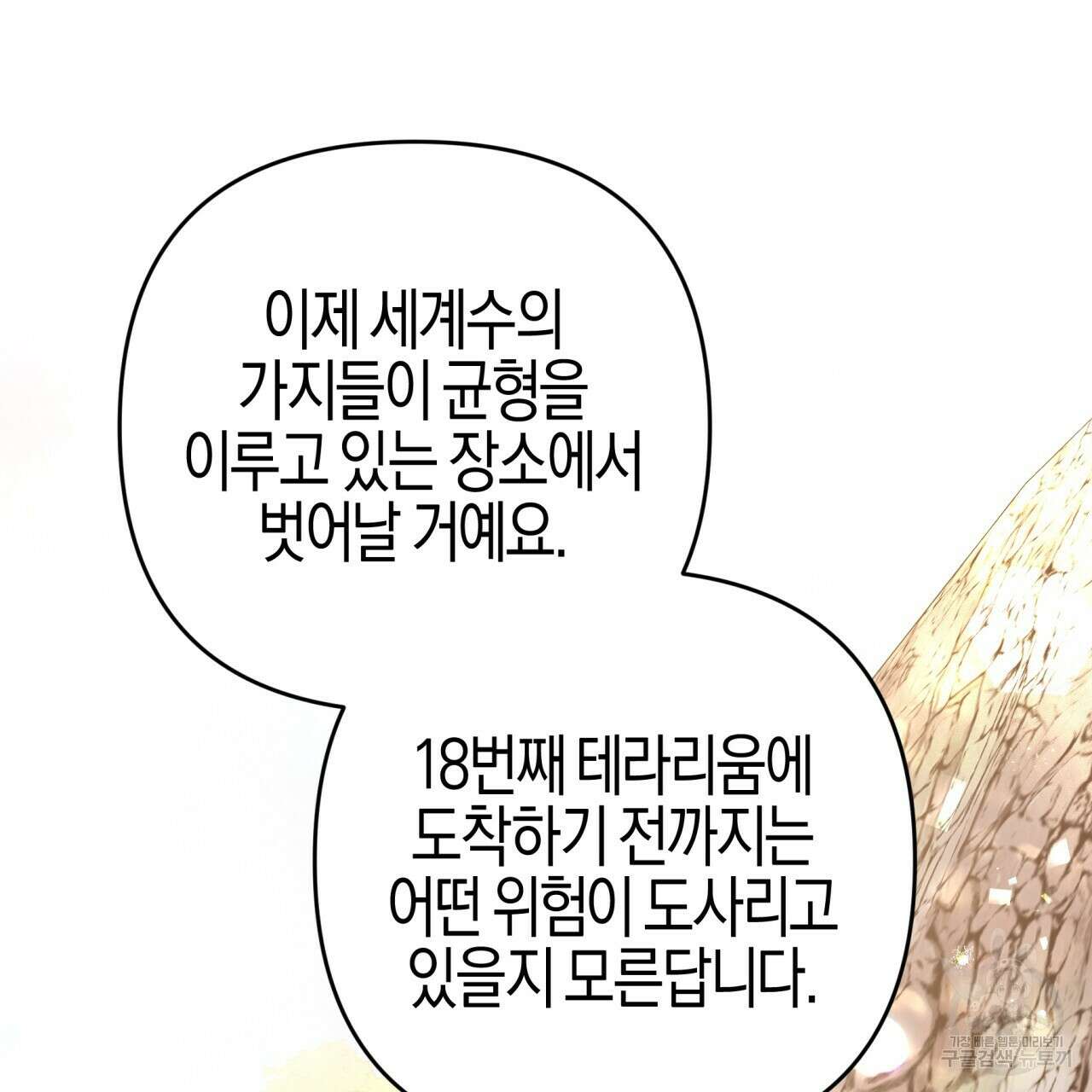 테라리움 어드벤처 49화 79