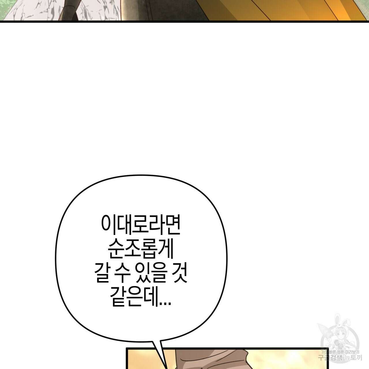 테라리움 어드벤처 49화 81