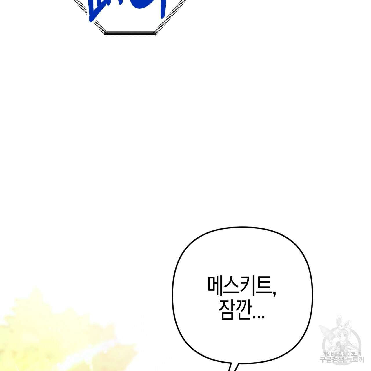 테라리움 어드벤처 49화 83