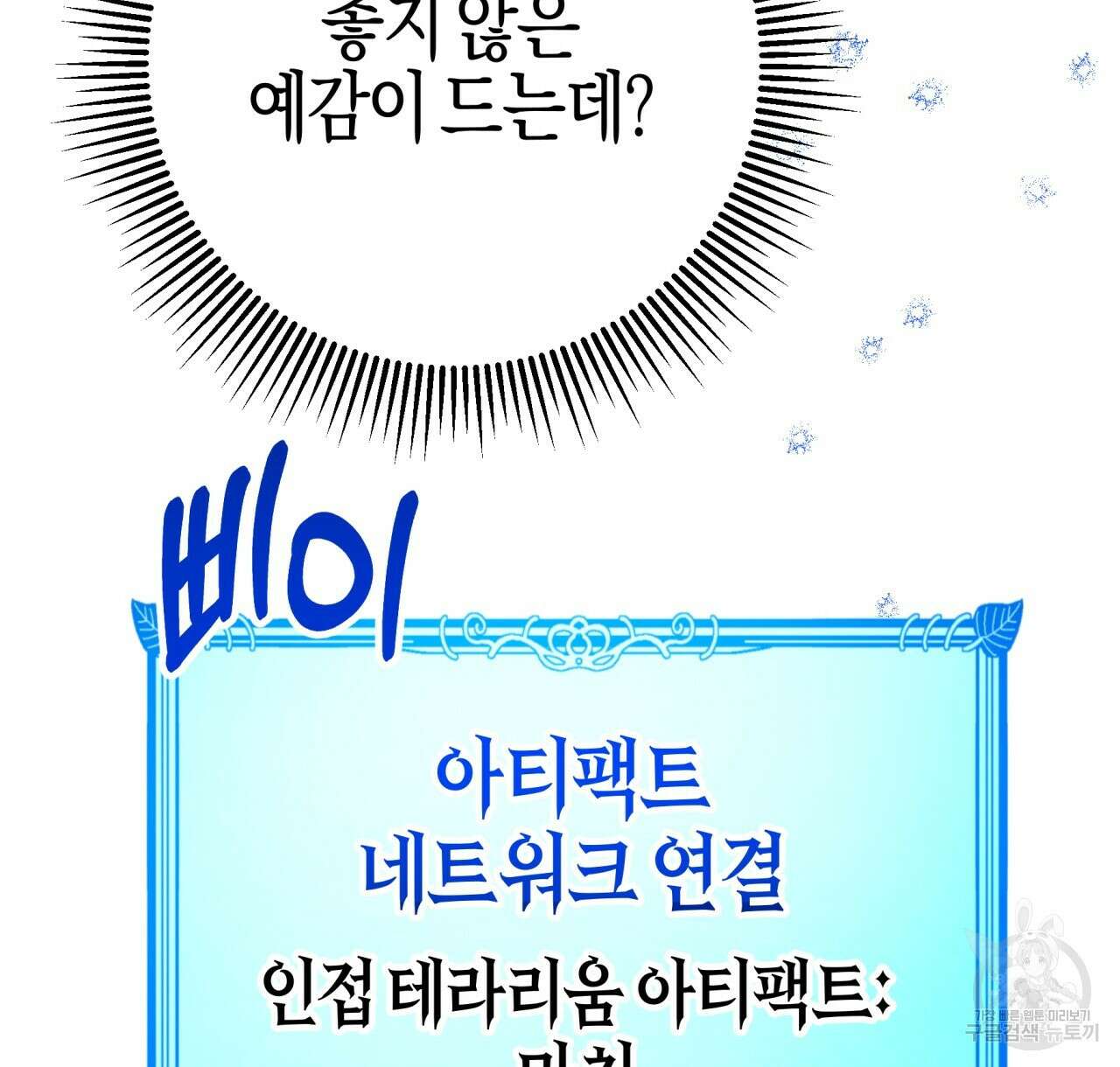 테라리움 어드벤처 49화 86