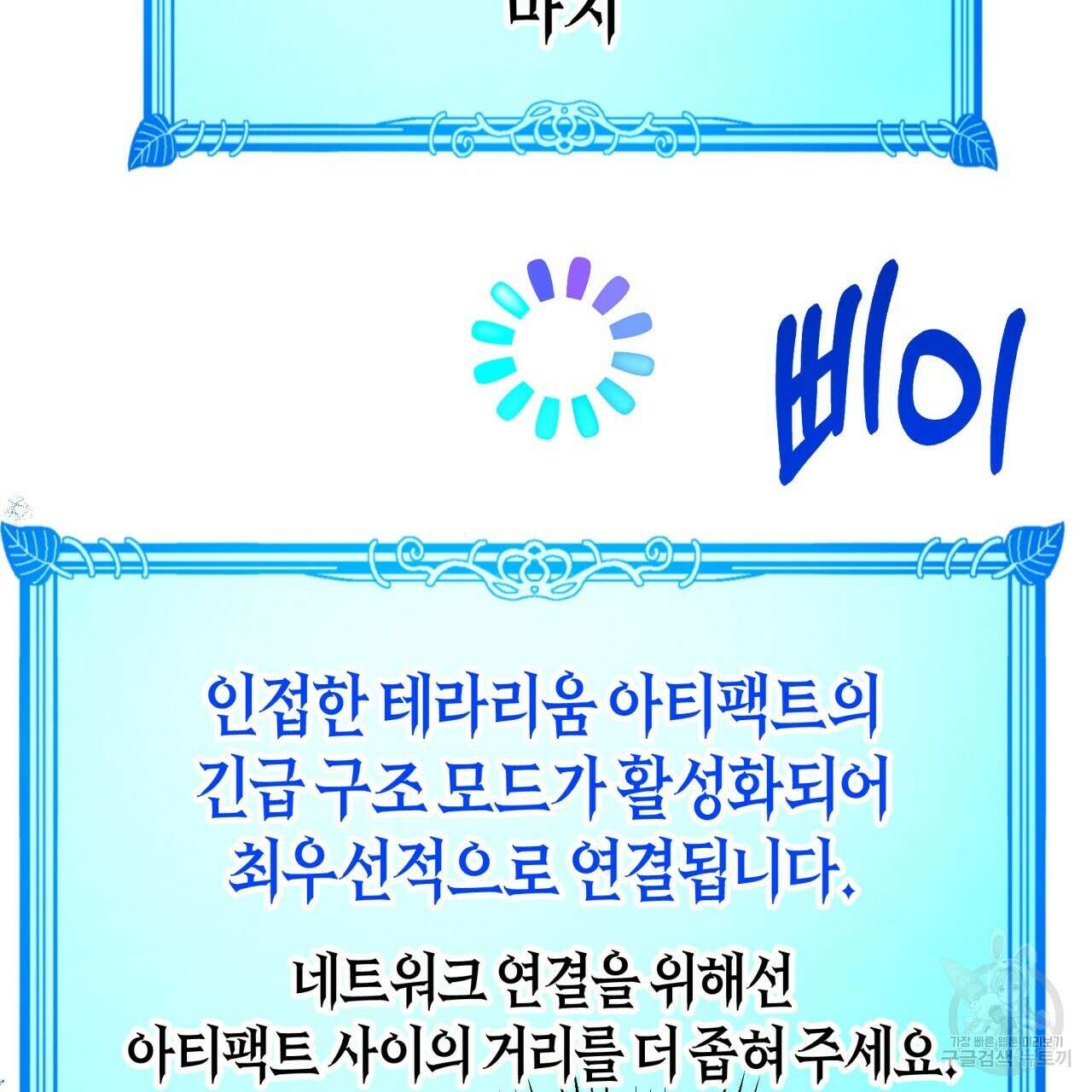 테라리움 어드벤처 49화 87