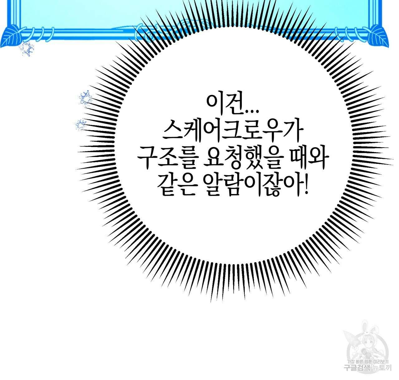 테라리움 어드벤처 49화 88