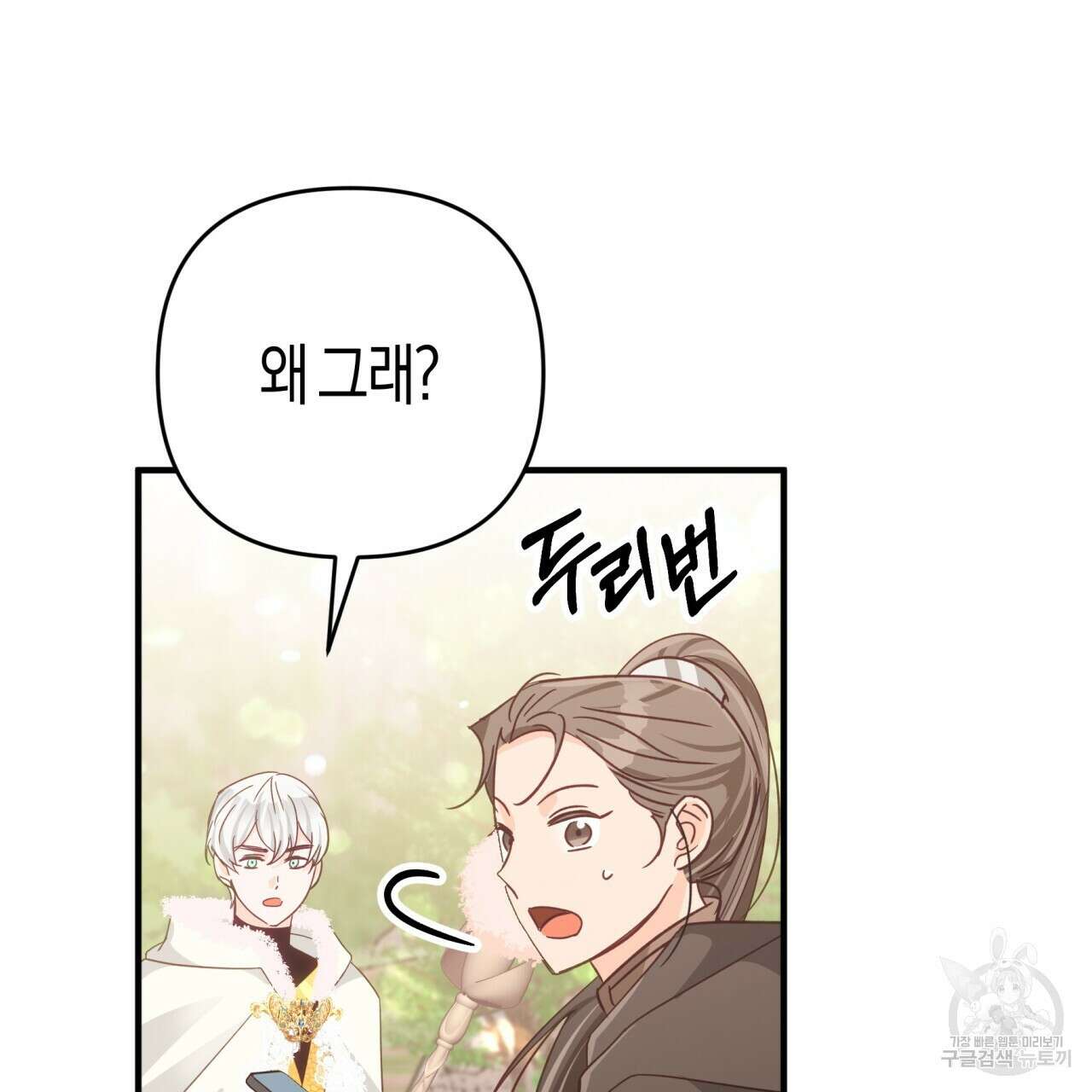 테라리움 어드벤처 49화 89
