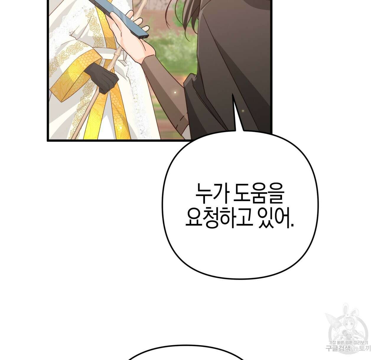 테라리움 어드벤처 49화 90