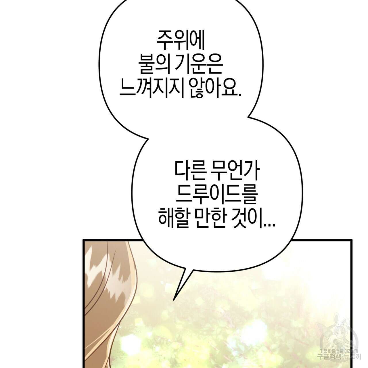 테라리움 어드벤처 49화 91
