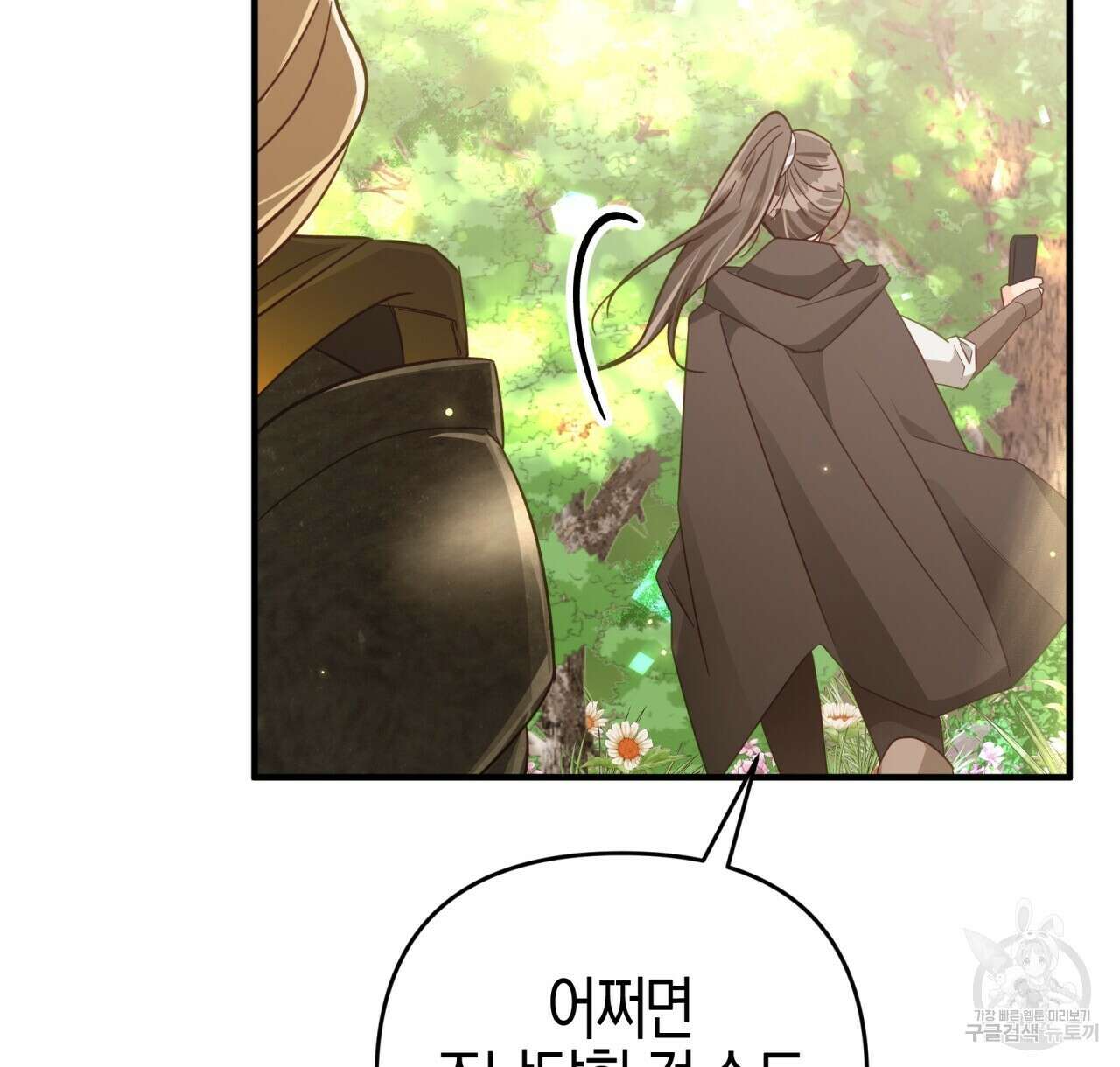 테라리움 어드벤처 49화 92