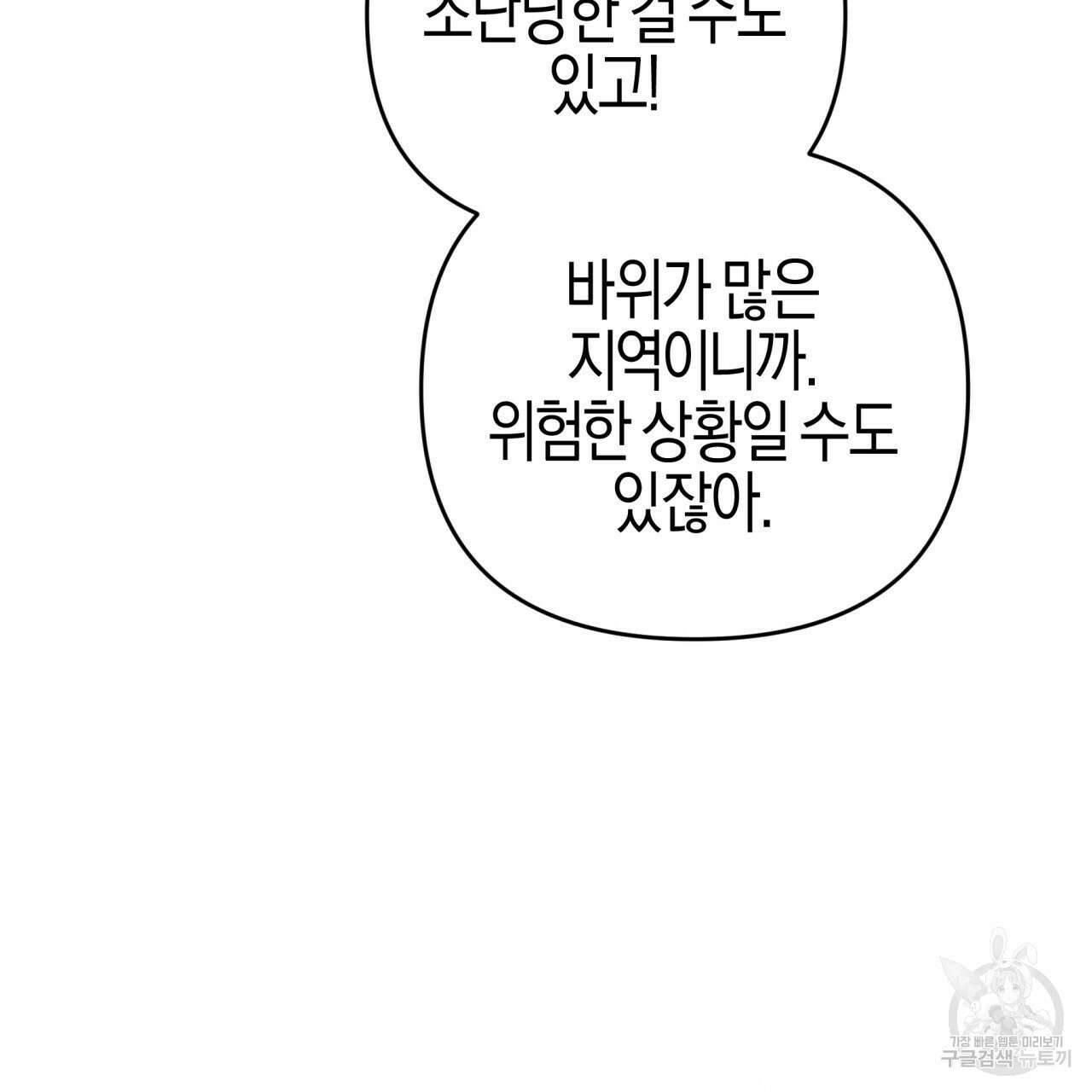 테라리움 어드벤처 49화 93