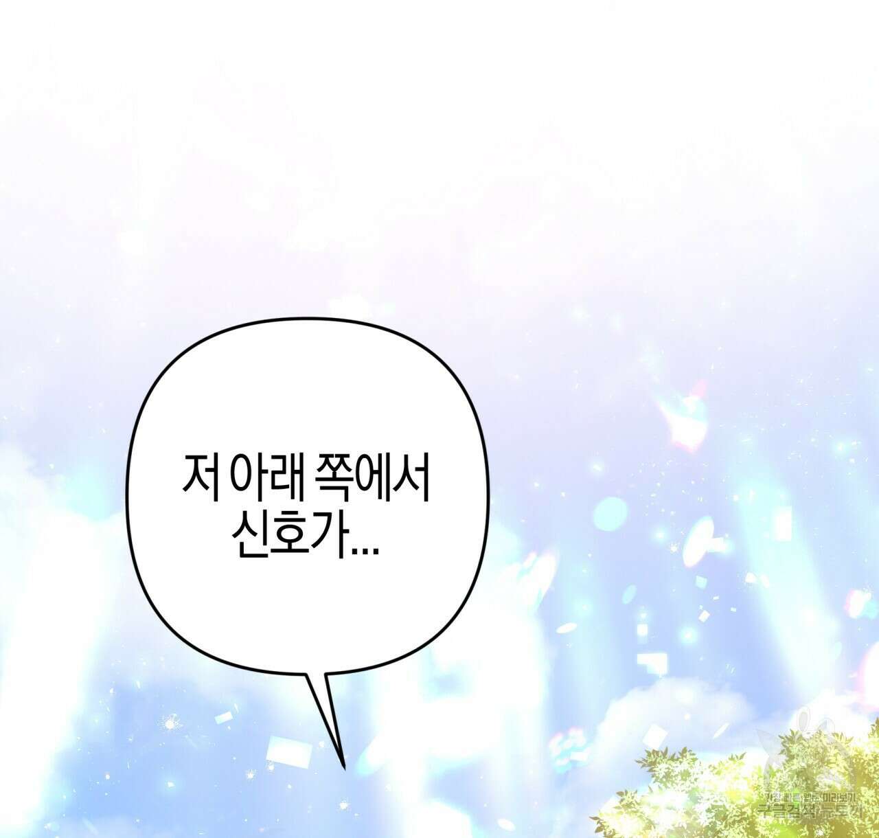 테라리움 어드벤처 49화 94
