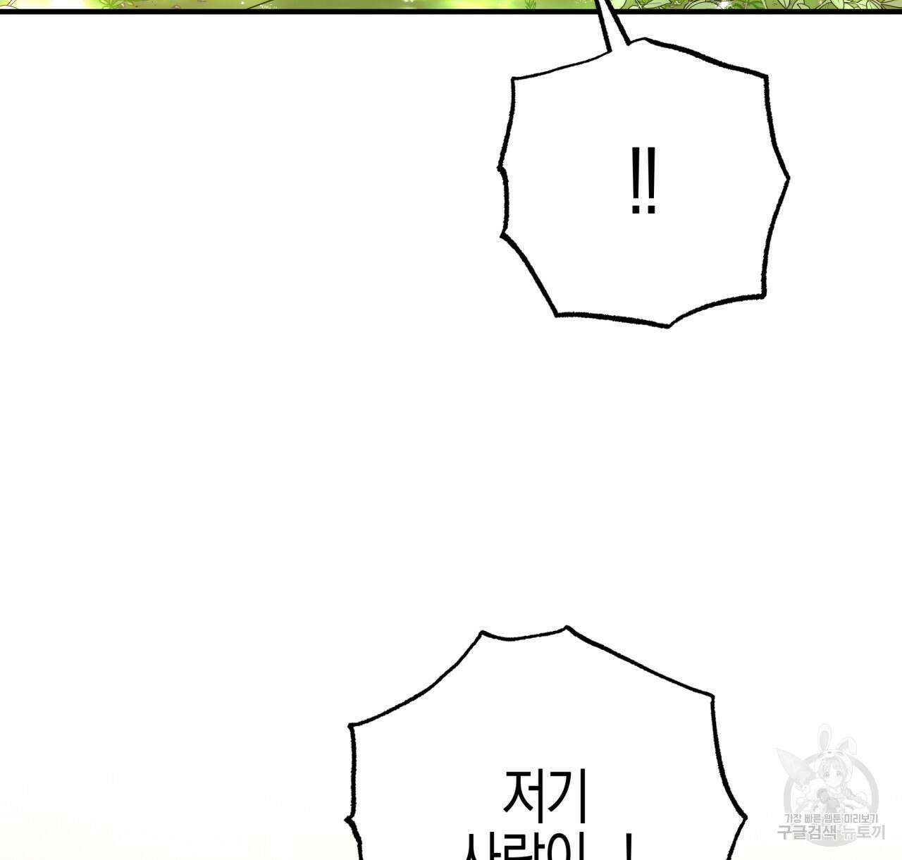 테라리움 어드벤처 49화 96