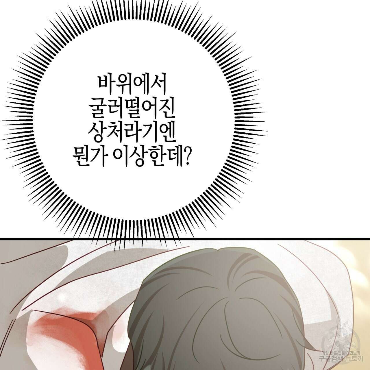 테라리움 어드벤처 49화 99