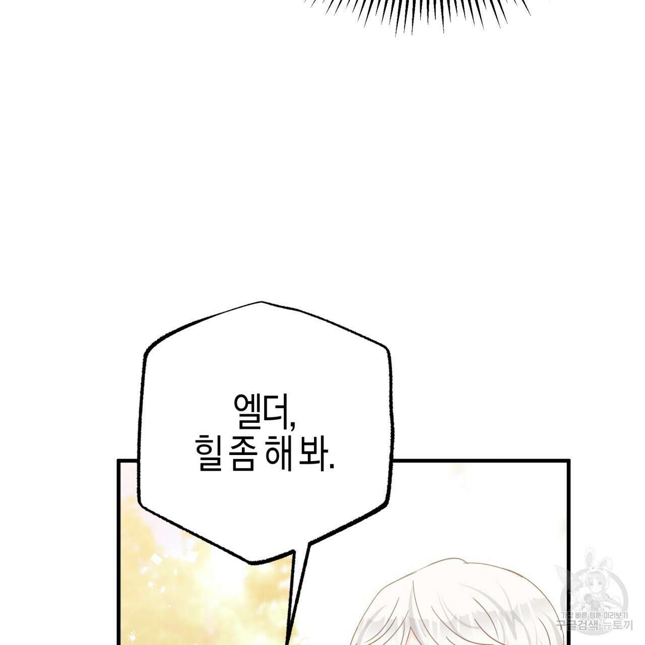 테라리움 어드벤처 49화 101