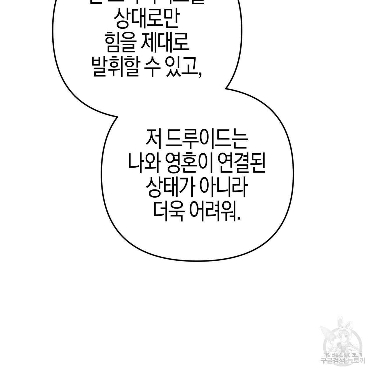 테라리움 어드벤처 49화 103