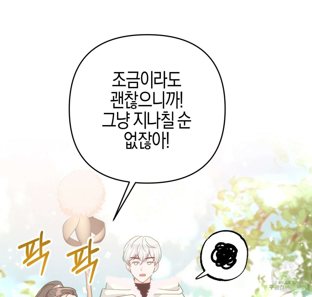 테라리움 어드벤처 49화 104