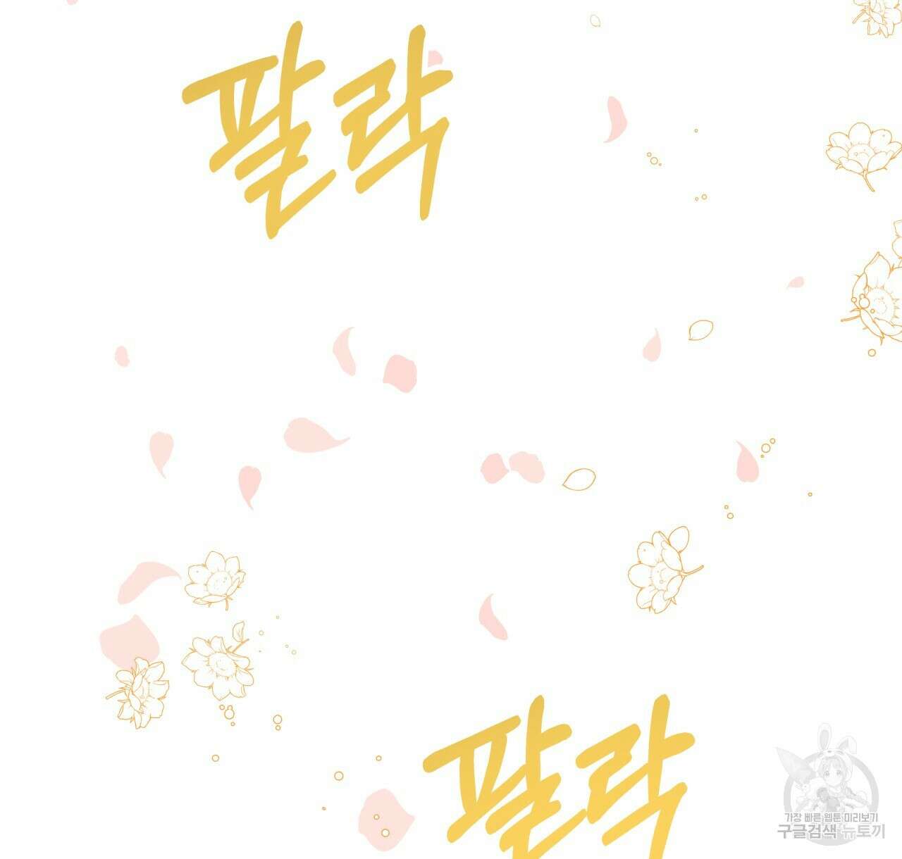 테라리움 어드벤처 49화 106